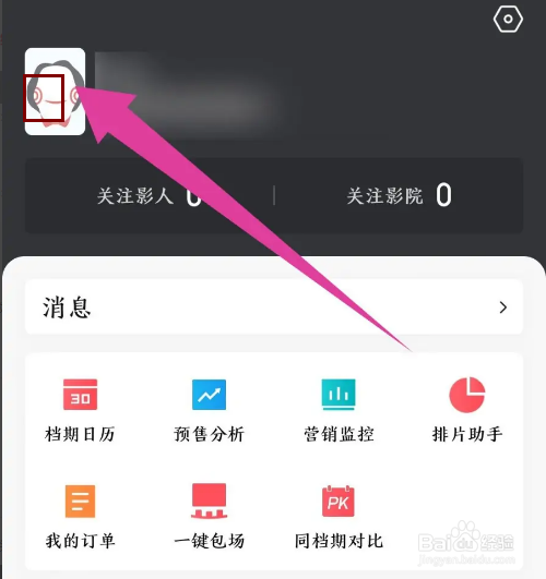 《猫眼专业版》怎么修改昵称