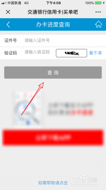交通银行信用卡怎么查询办理进度