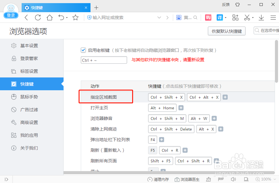 2345加速浏览器如何设置指定区域截图快捷键
