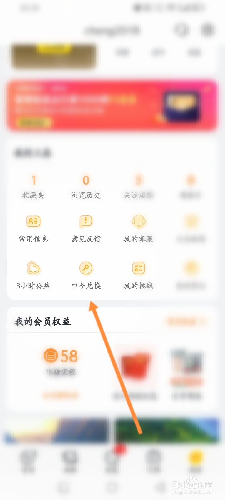 飞猪旅行怎么使用口令兑换