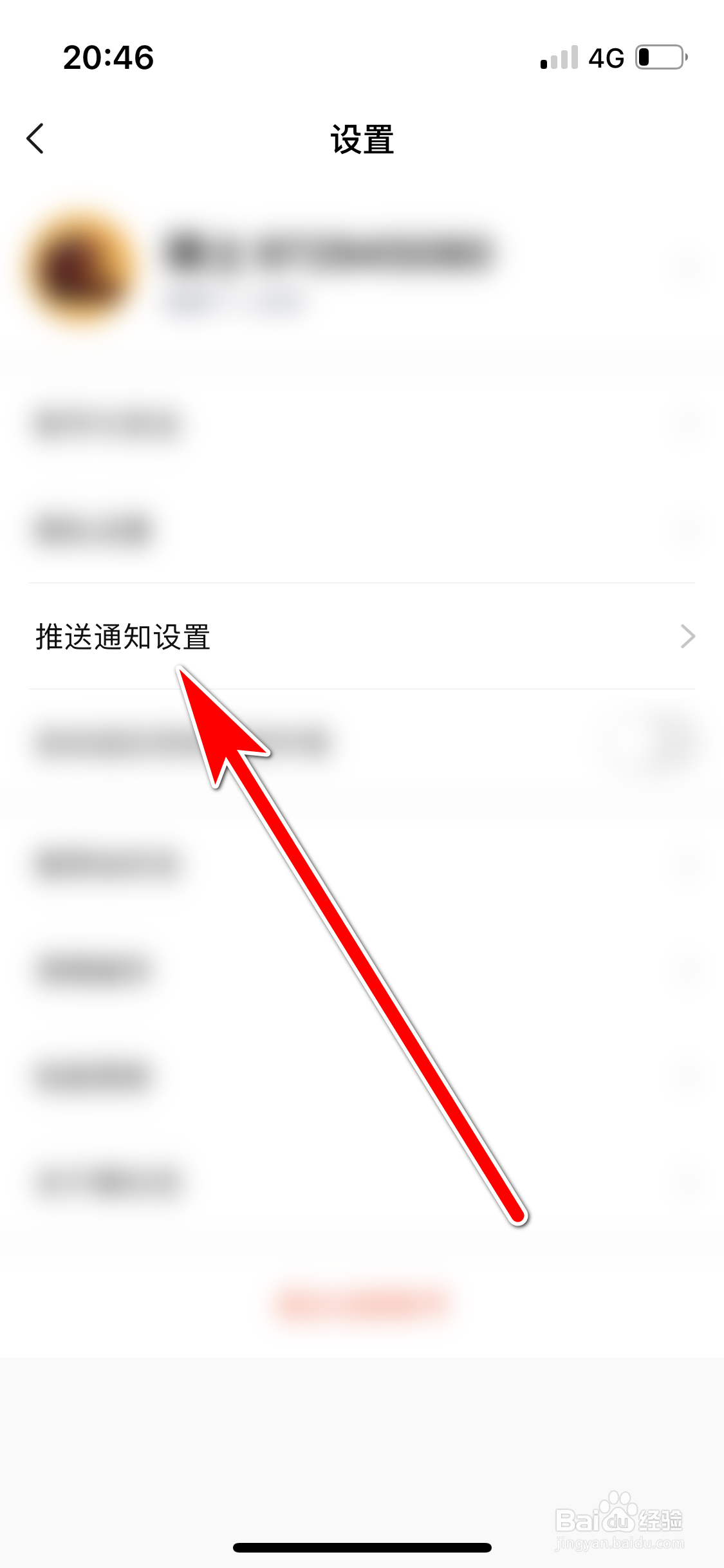 摩托范如何允许推送系统通知
