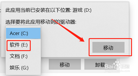 电脑软件怎样从一个硬盘移动到另一个硬盘