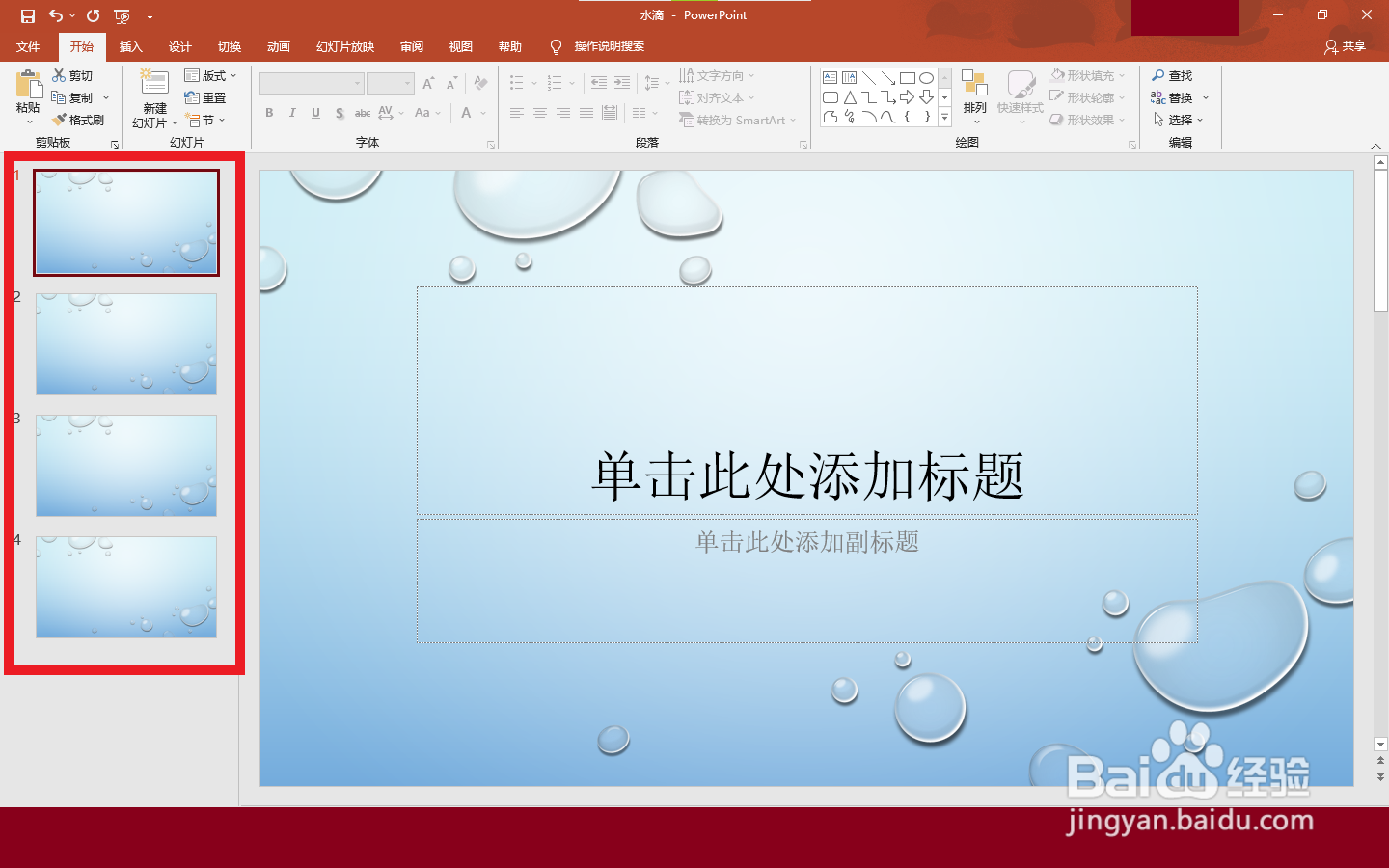 如何制作ppt模板