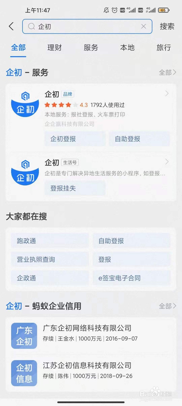拟法人变更声明办理教程