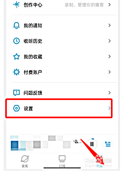 小宇宙怎么开启订阅节目推送