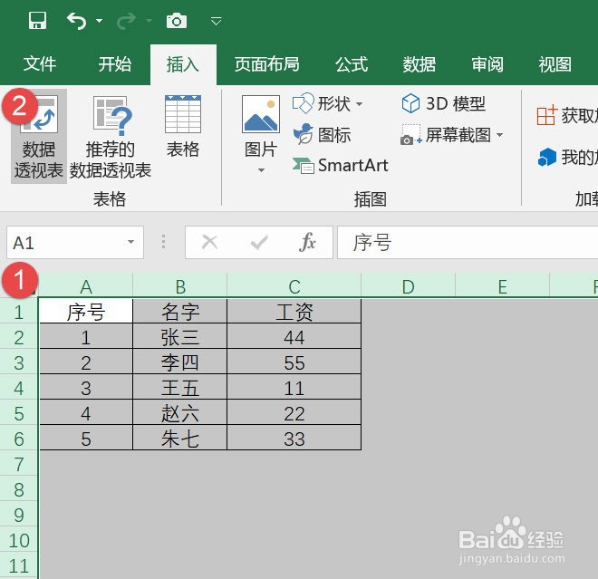 EXCEL透视表如何使用