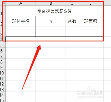 球面积公式怎么算 百度经验