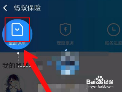 买的支付宝里面的蚂蚁保险怎么退保