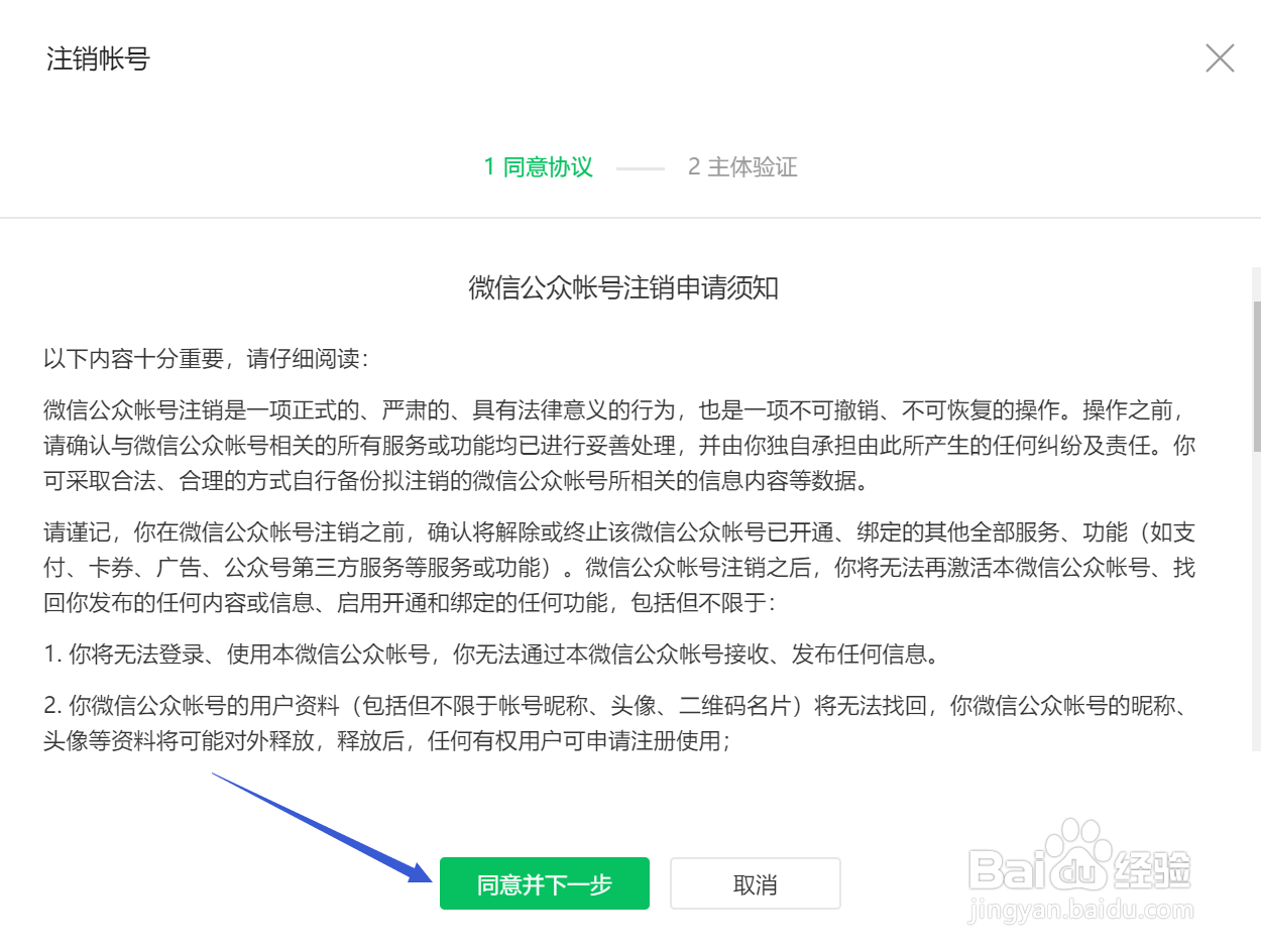 怎么注销微信公众号