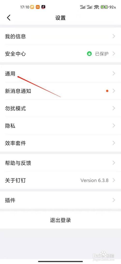 钉钉app怎么开启点赞提示