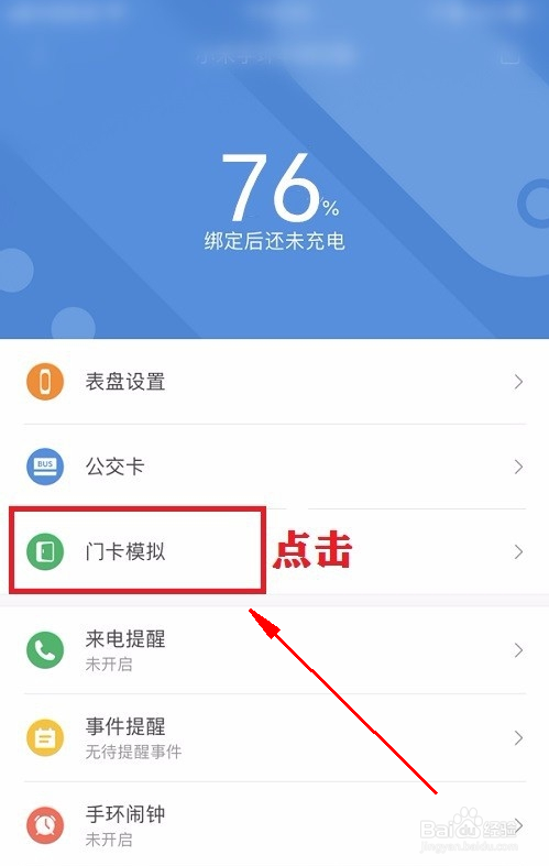 小米手环nfc怎么刷门禁