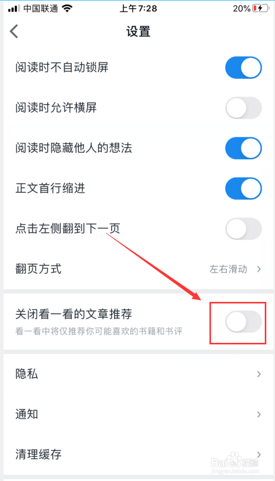 微信读书怎么关闭看一看文章推荐？