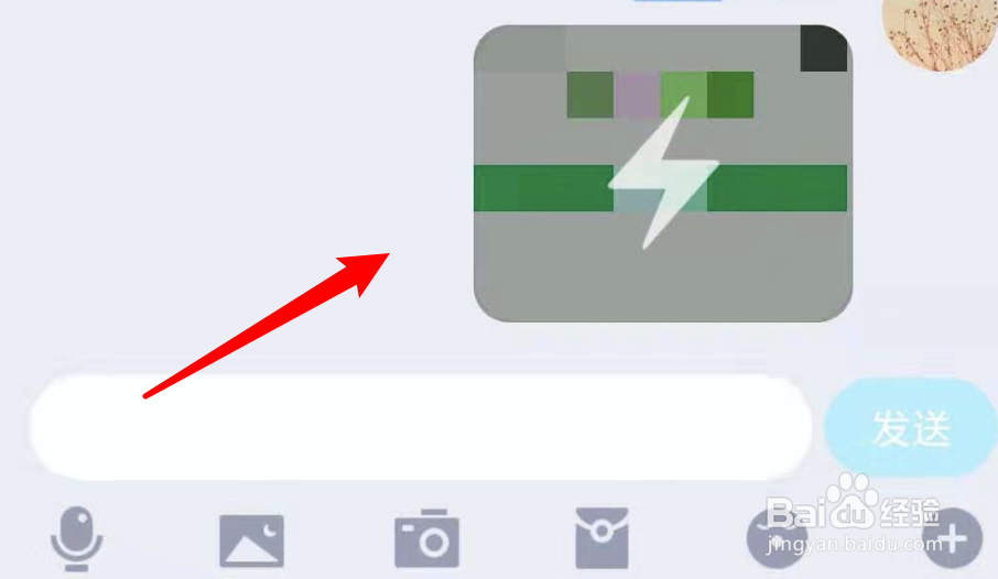 新版QQ怎么发阅后即焚照片？