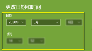 win10更改系统时间