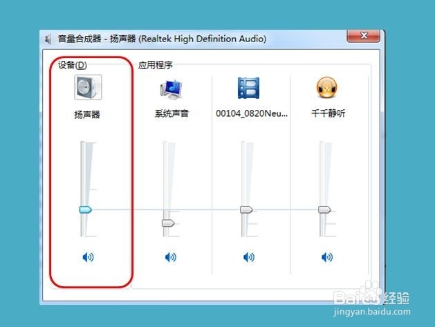 怎么调节系统和程序的音量(windows)