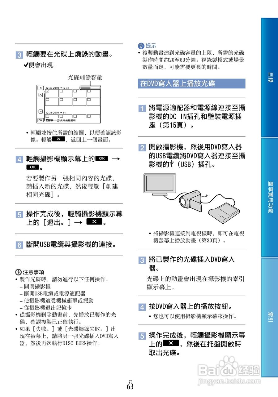 SONY HDR-PJ30摄像机使用手册:[7]