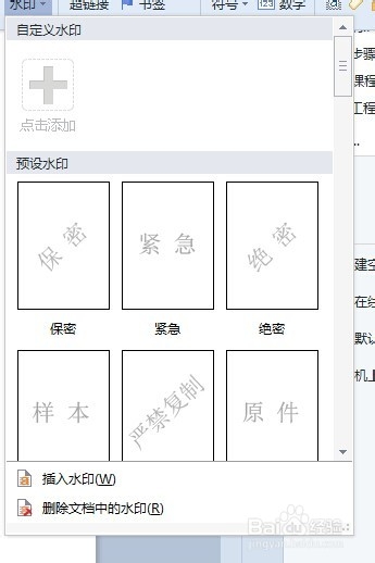 怎么使用word添加水印