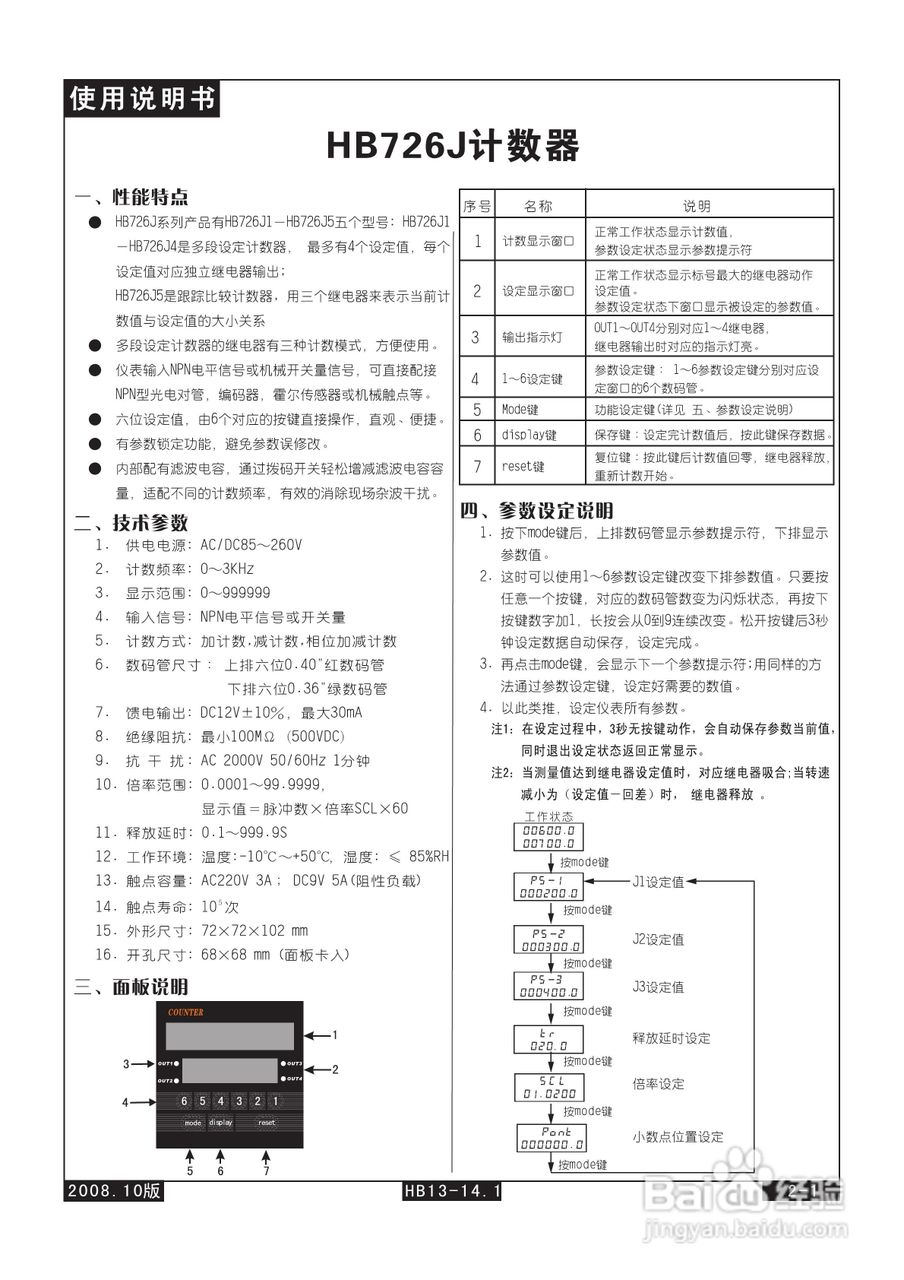 HB726J 计数器使用说明书