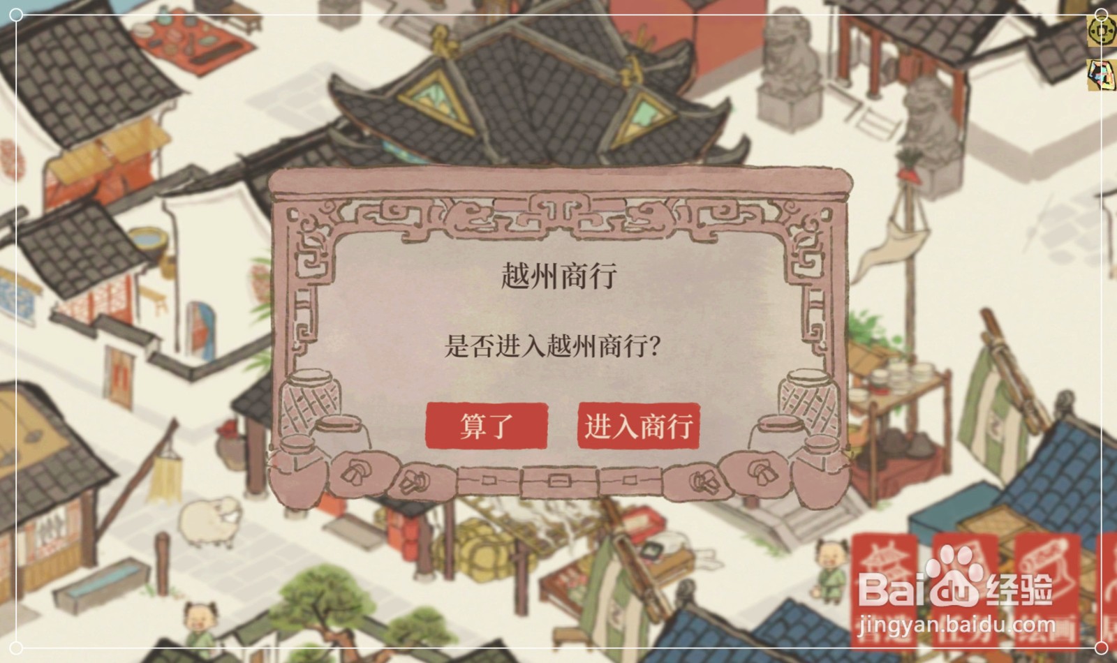 手游《江南百景图》如何获得道具“名贵珍珠”?