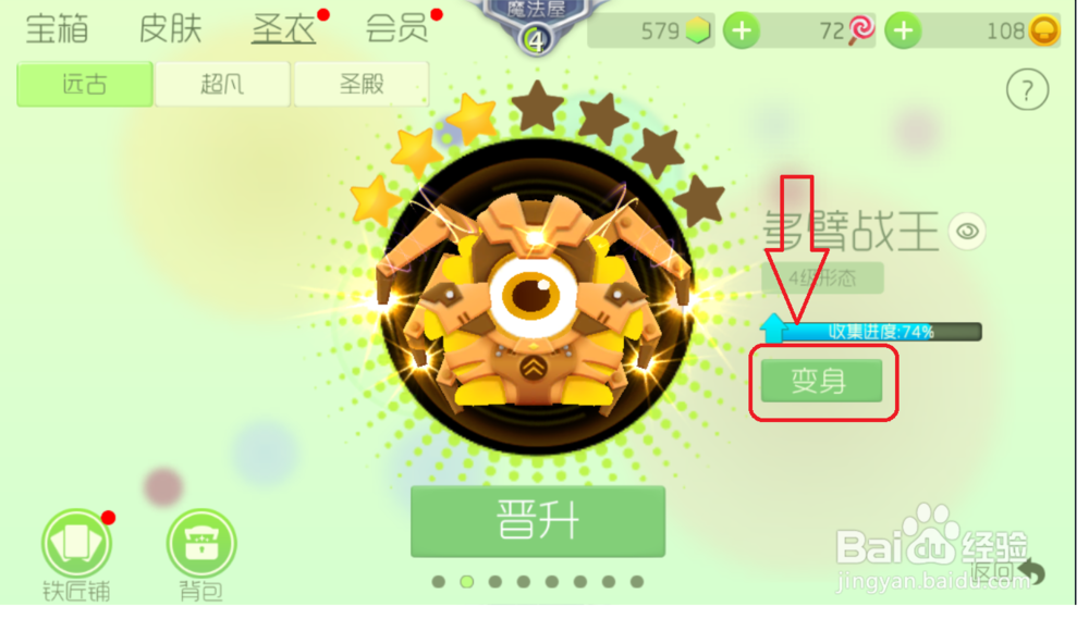 球球大作战变魔术教程