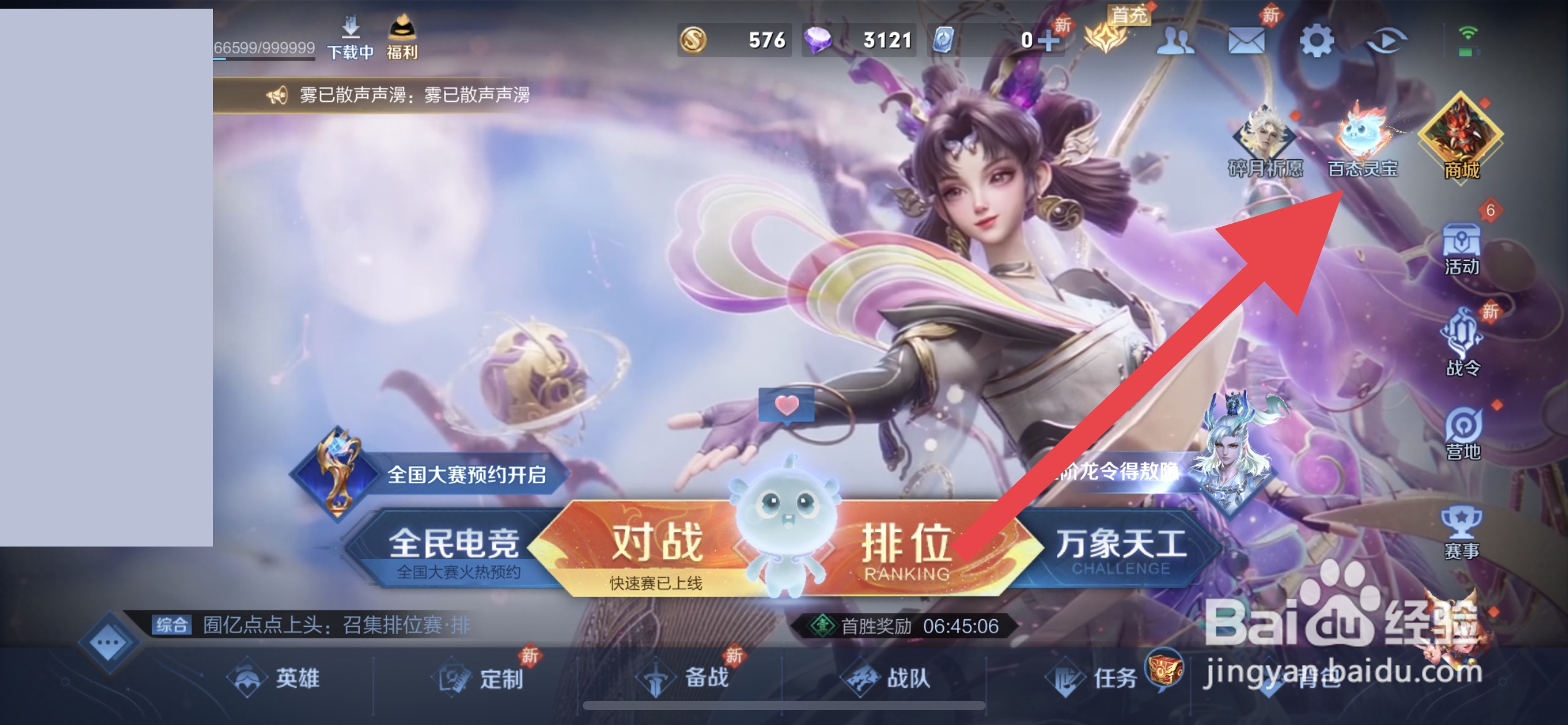 王者荣耀灵宝颜色怎么改