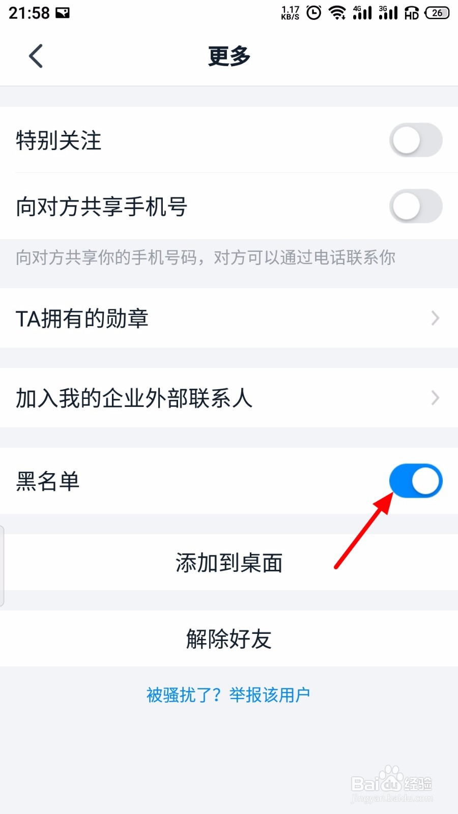 钉钉怎么解除拉黑好友