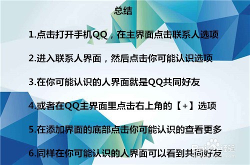 怎么查看QQ共同好友