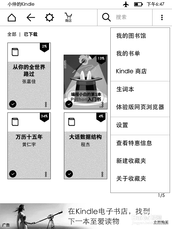 教你轻松玩转电纸书kindle