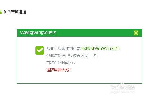 360随身wifi怎么辨别真假