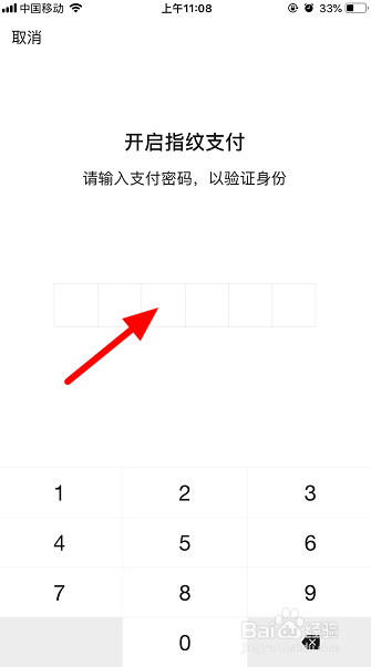 微信指纹支付如何设置