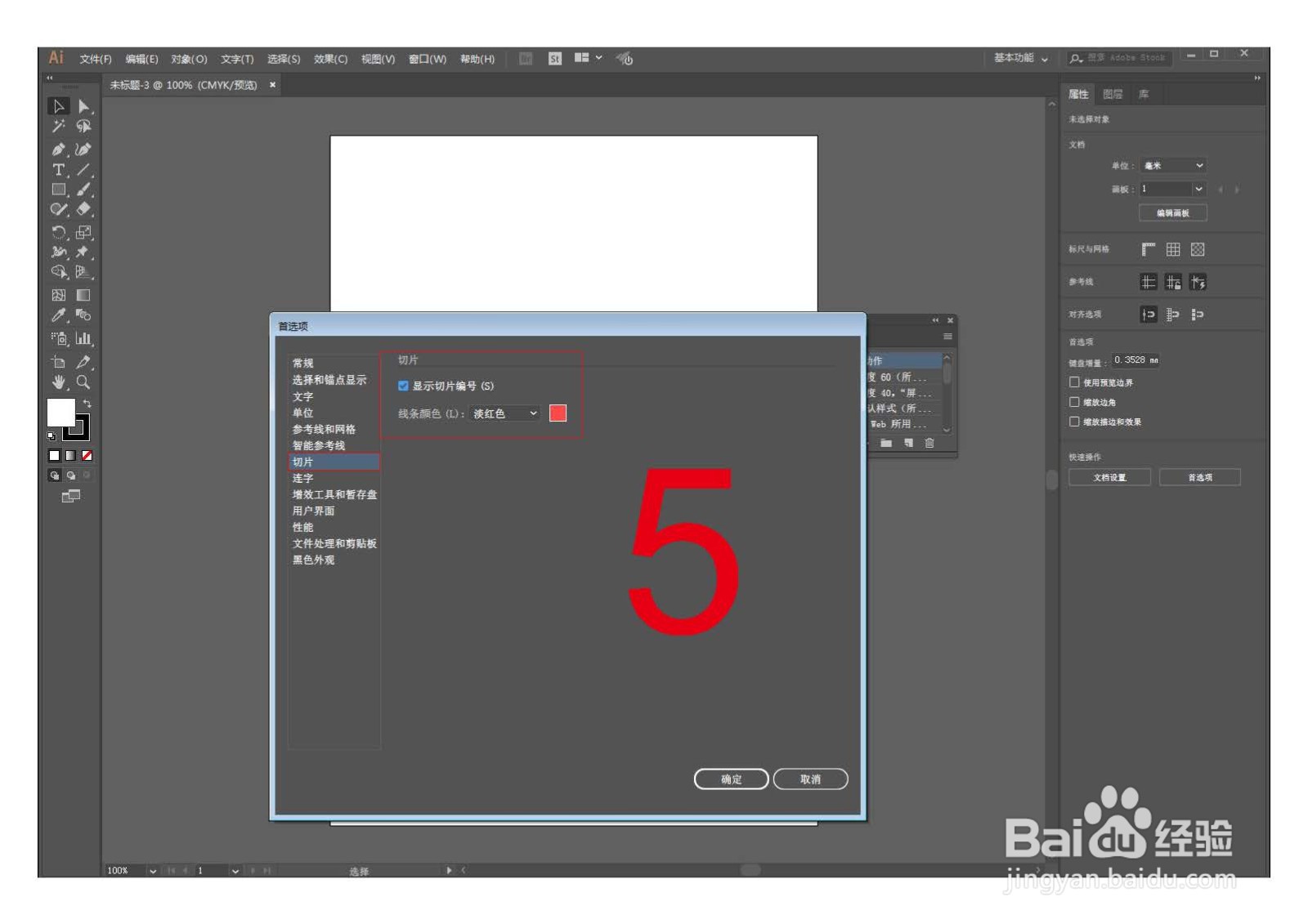 AI CC2018 怎样修改切片线条颜色