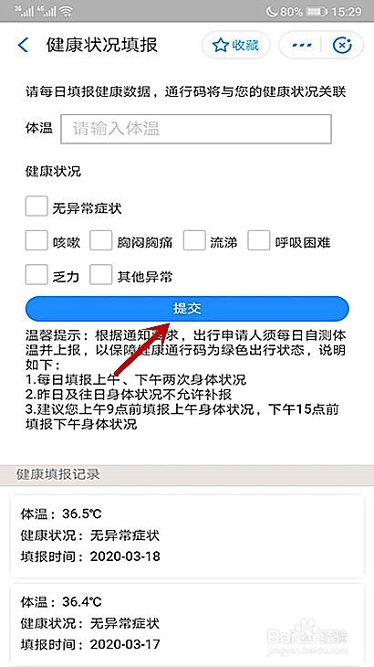 烟台健康码怎样每日健康上报