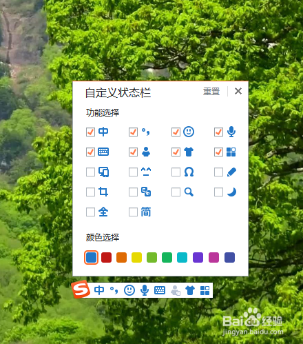 怎样选择输入法的功能
