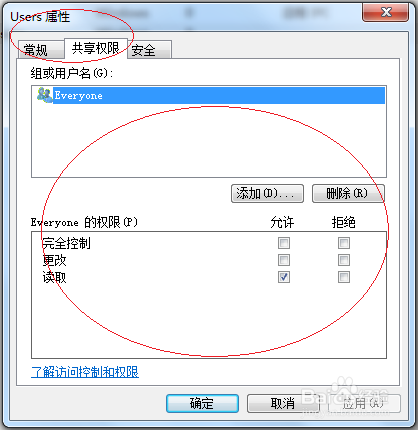 Windows 7如何查看共享文件夹共享权限