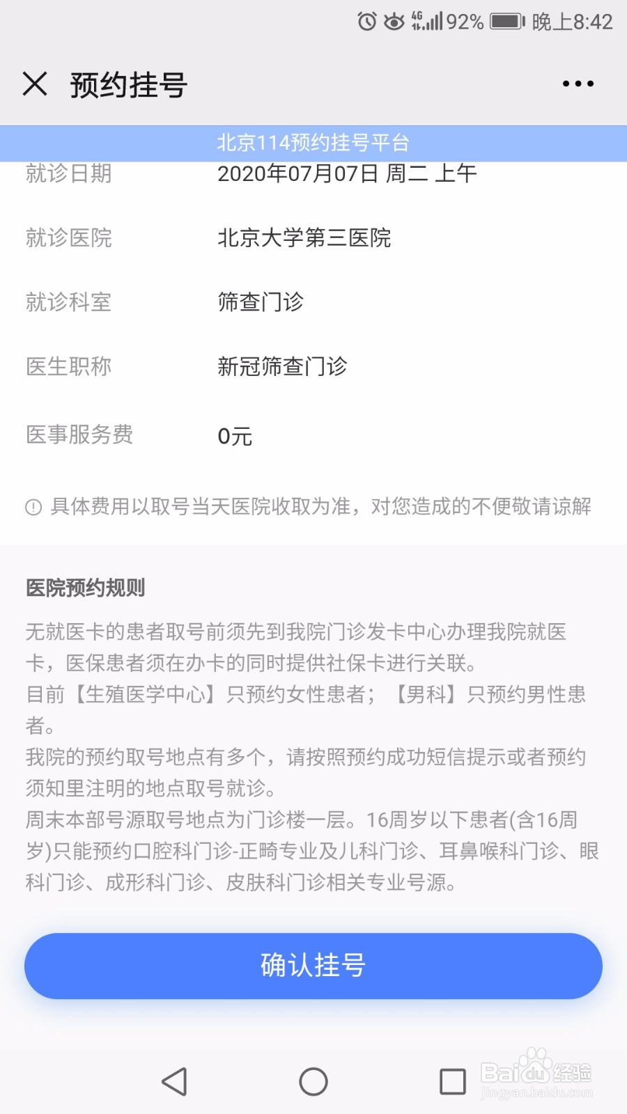 如何预约核酸检测