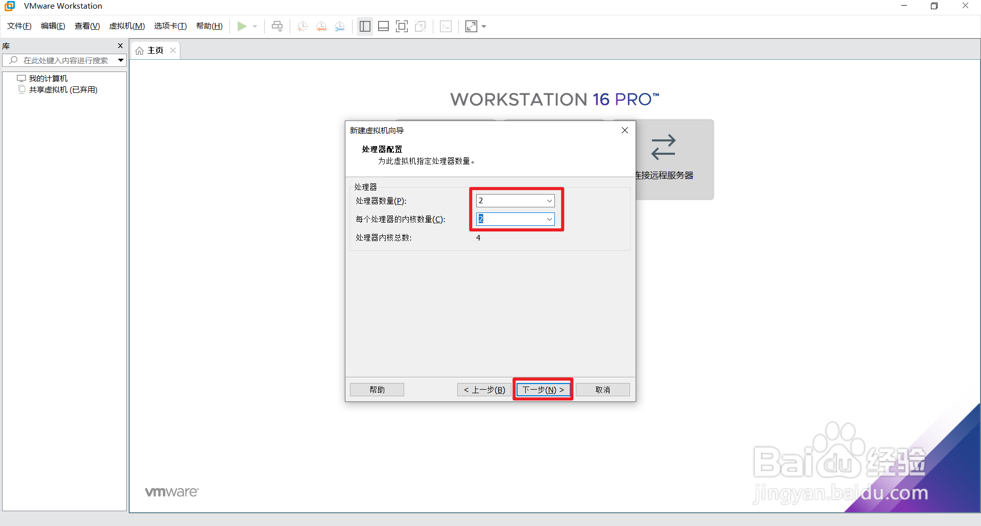 VMware Workstation 16 安装Windows 11