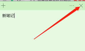 Win10便笺如何笔记背景色？