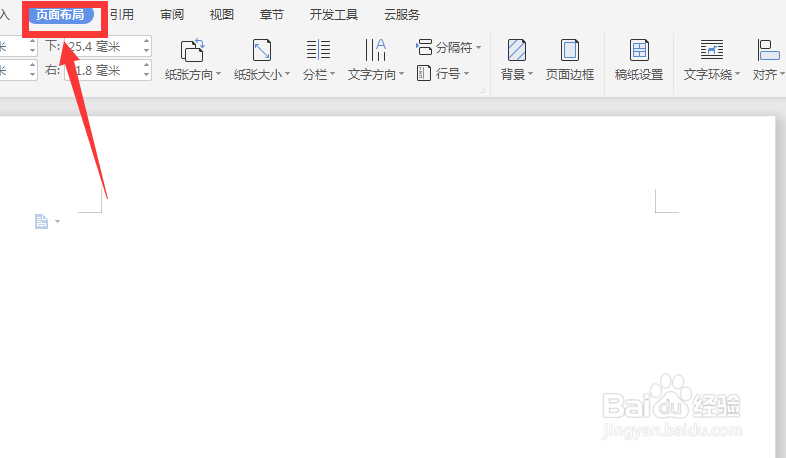 word文档页面变小了如何调整