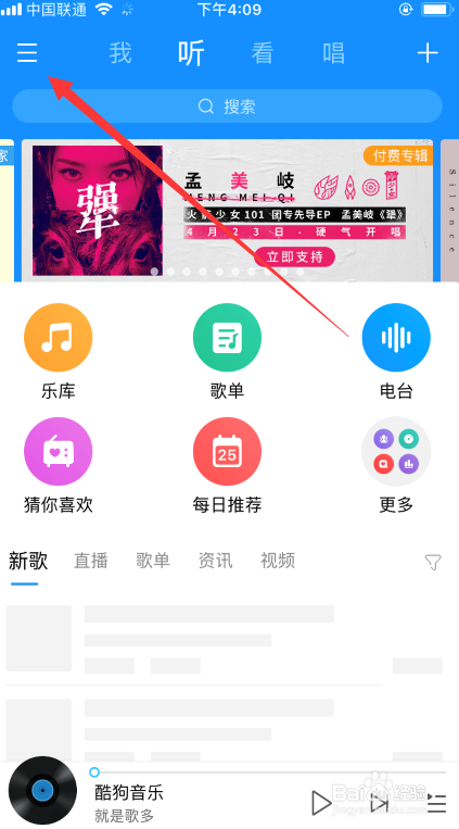 酷狗如何设置自定义开启声音