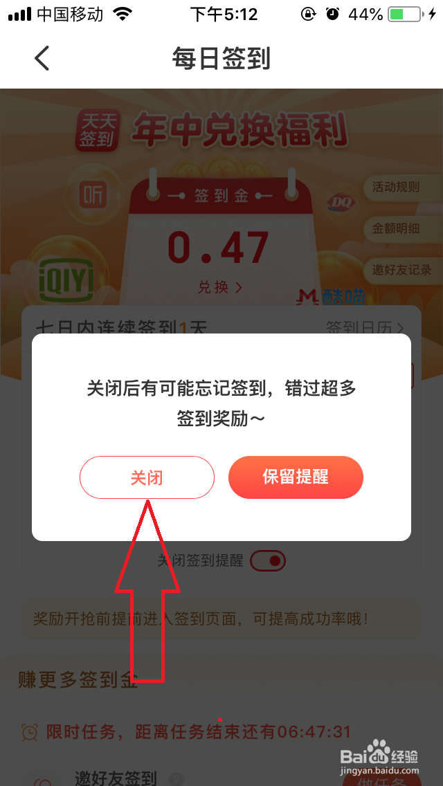 云闪付签到提醒怎么关闭