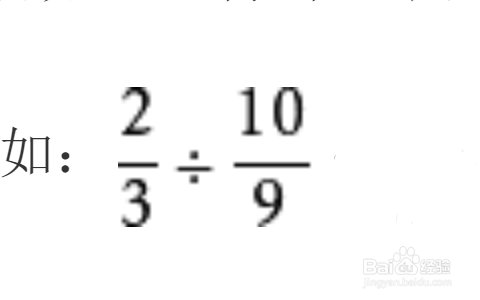 分数除以分数怎么算 百度经验 分数除以分数怎么算 百度经验