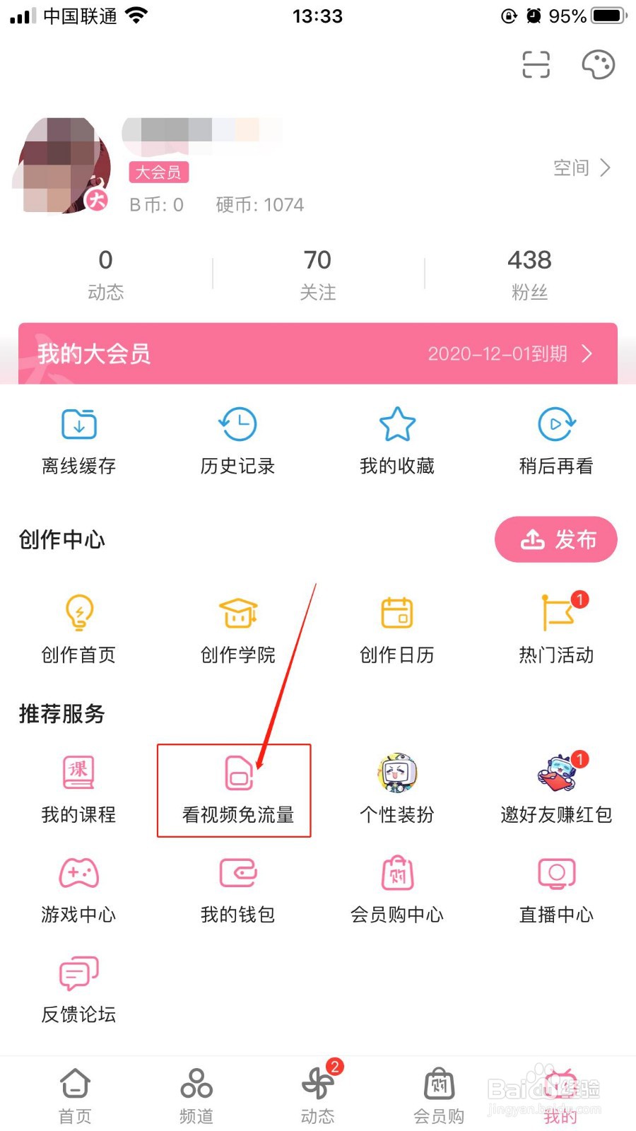 中国联通哔哩哔哩卡如何开启哔哩哔哩免流服务