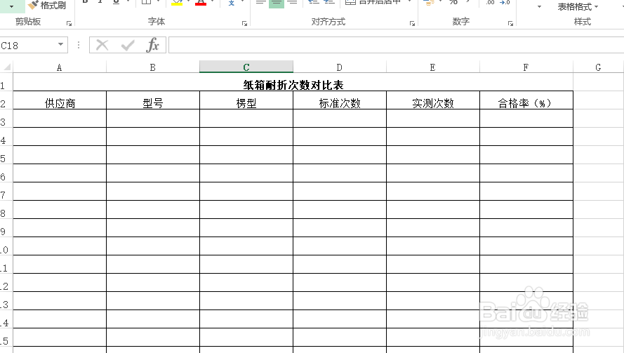 使用Excel怎样创建纸箱耐折次数对比表