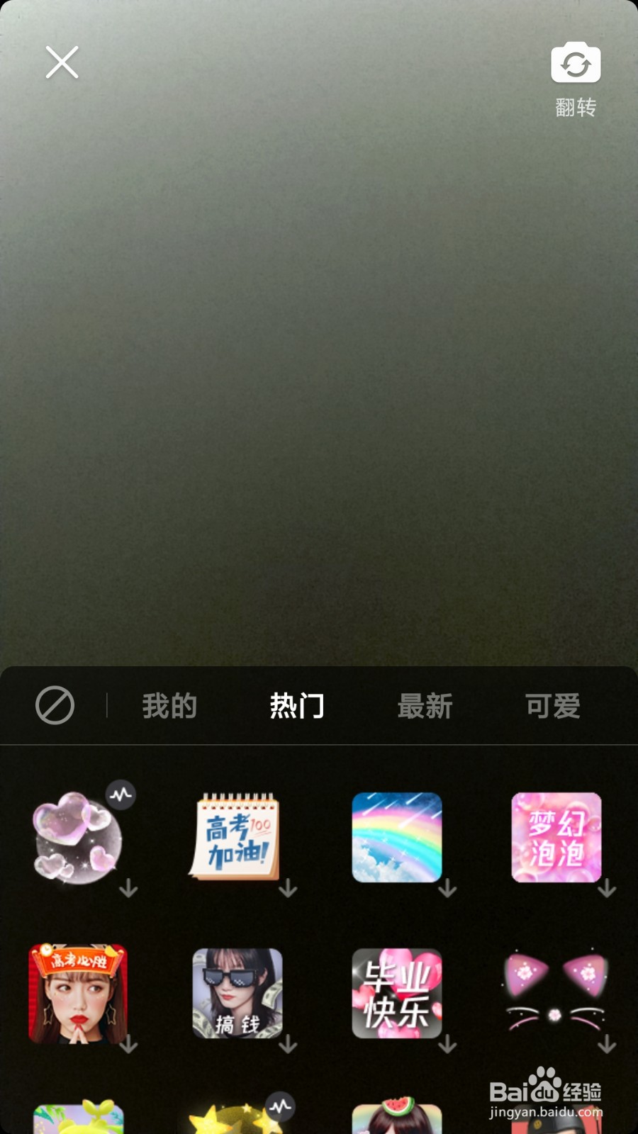 怎么用微视拍高考必胜短视频呢