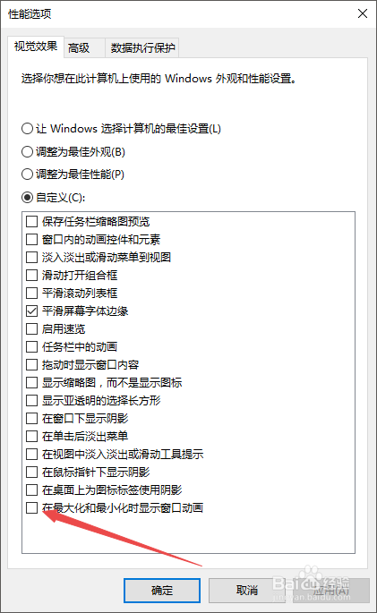 WIN10开关窗口时怎么开启动画效果