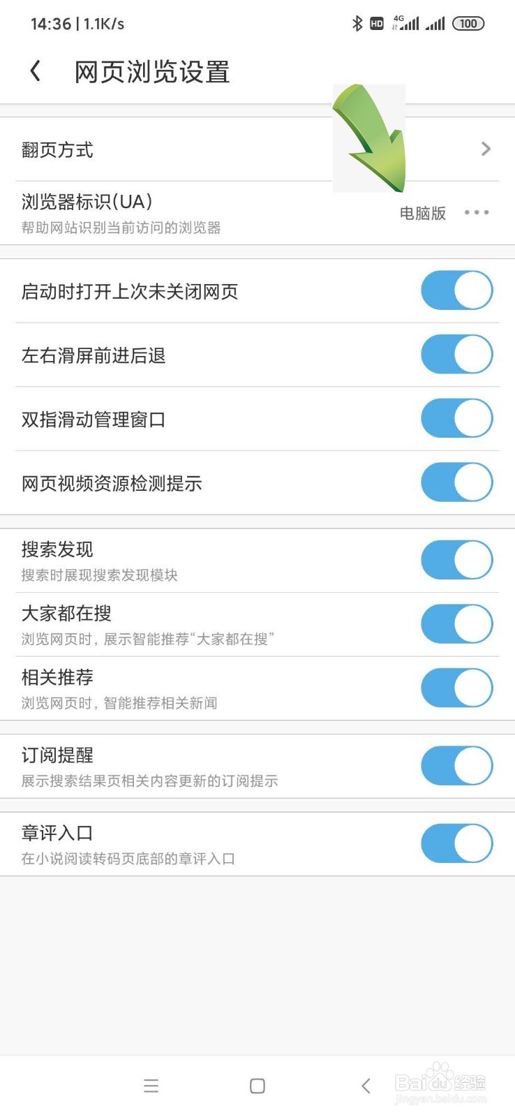 手机UC浏览器怎么设置成电脑版