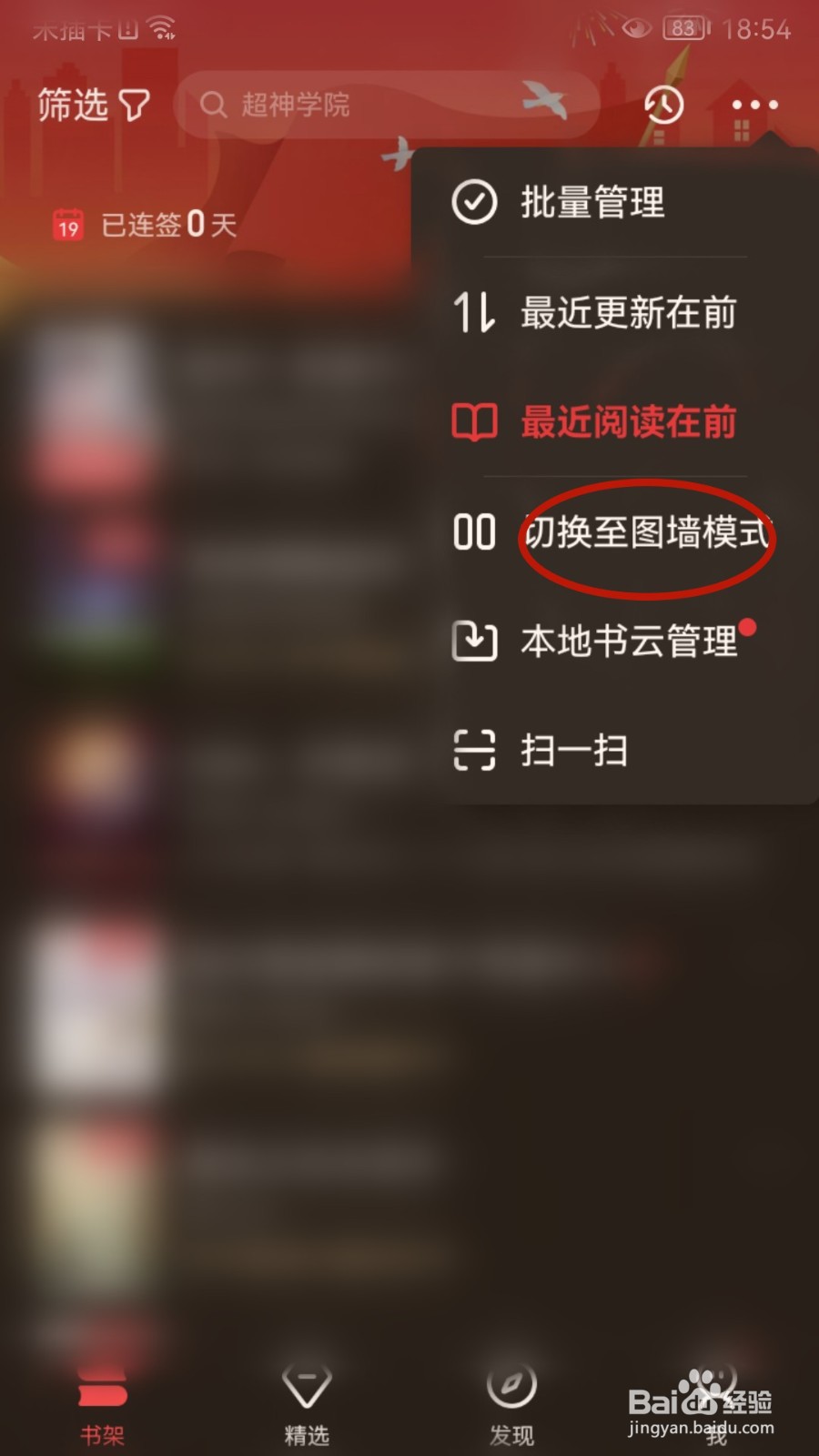 起点读书如何切换图墙模式