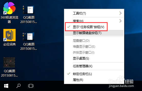 Win10怎样隐藏任务栏虚拟桌面按钮