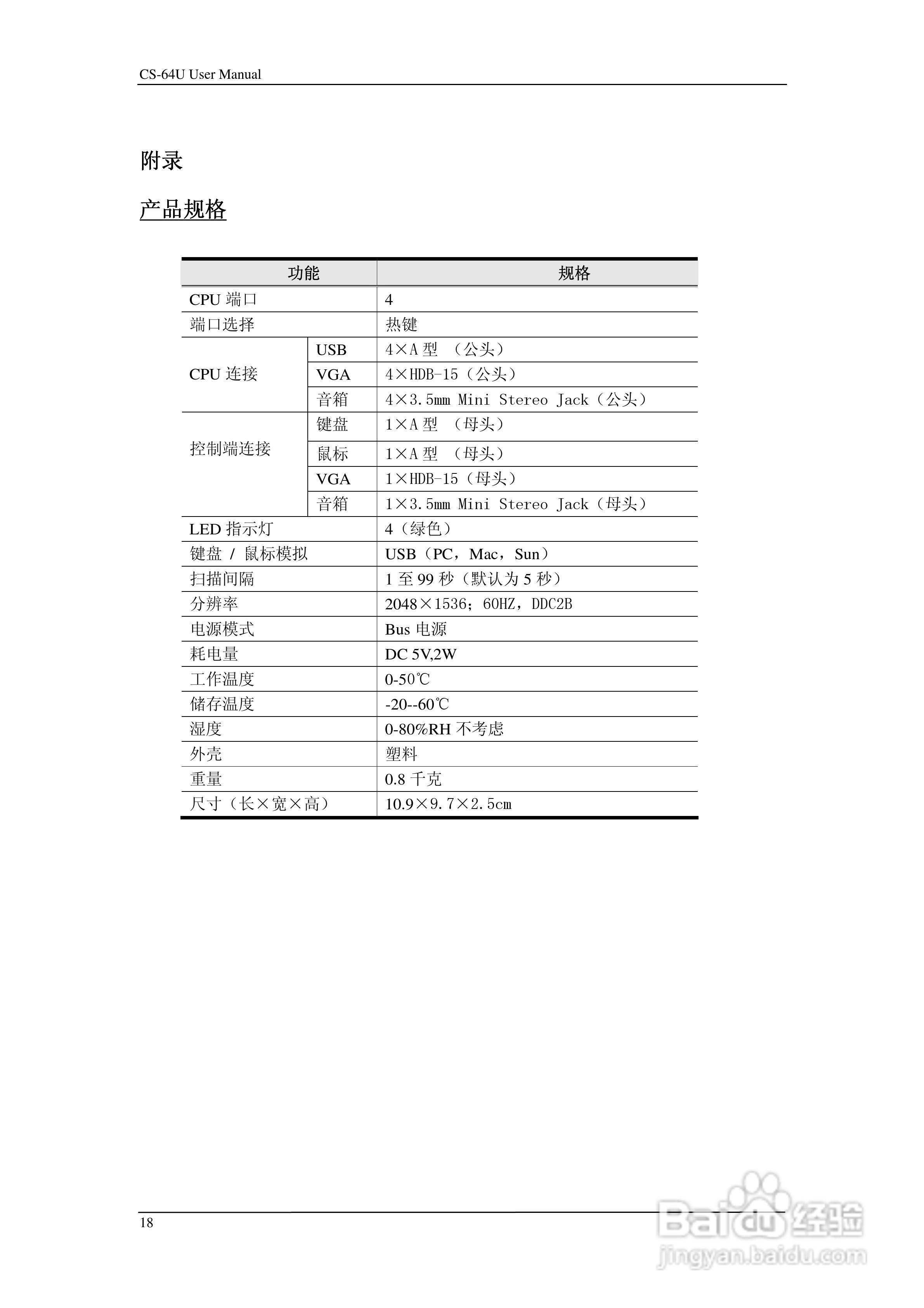 宏正CS64U型多电脑切换器说明书