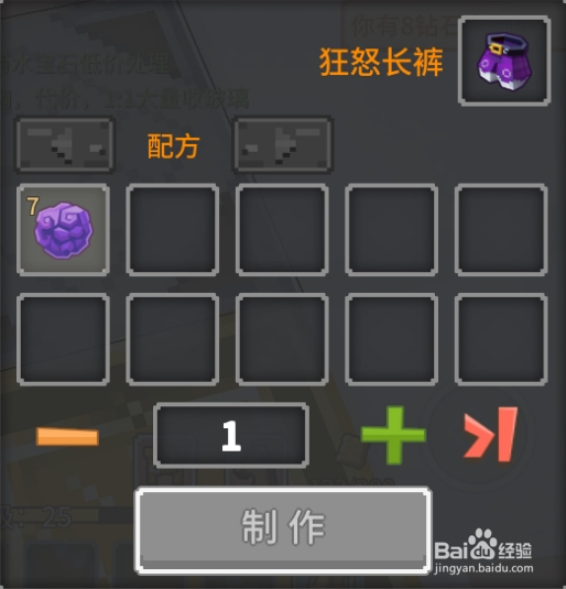 奶块中怎么做狂怒长裤